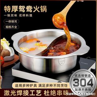 特厚304不锈钢鸳鸯锅大容量火锅锅家用清汤锅串串锅电磁炉明火炉