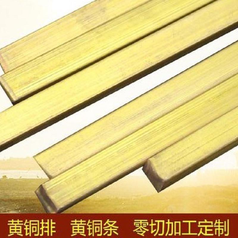 批发出售h59黄铜排规格齐全厚度5mm至厚度80mm规格可零切