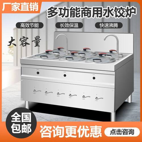 不锈钢水饺炉商用煮饺子的锅商用电煮面炉多功能自动节能煮饺子炉