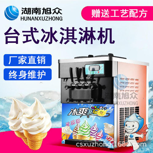 旭众冰淇淋机商用小型全自动奶茶店摆摊雪糕机甜筒机软冰激凌机器