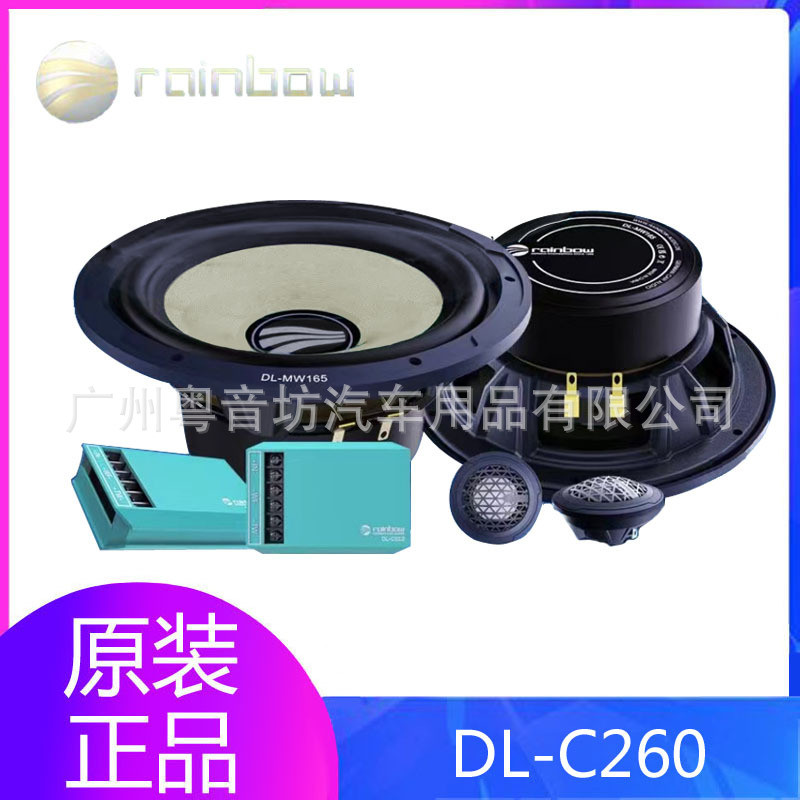 德国彩虹汽车音响DL-C260车载6.5寸两分频套装喇叭改装升级