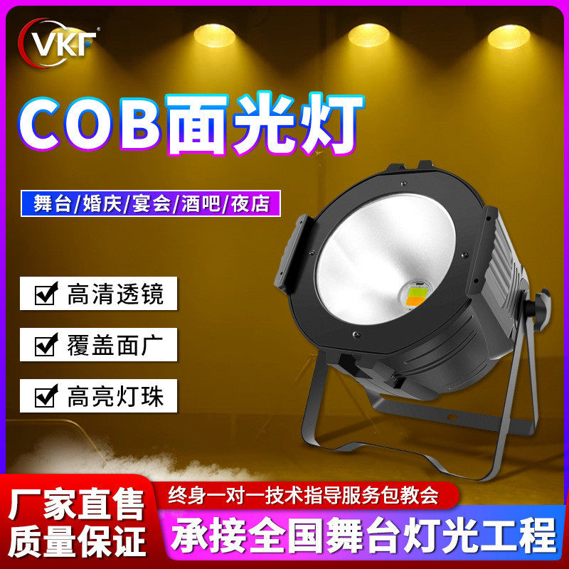 cob面光灯舞台灯光正暖白led帕灯全彩影视婚庆演出大型补光染色灯
