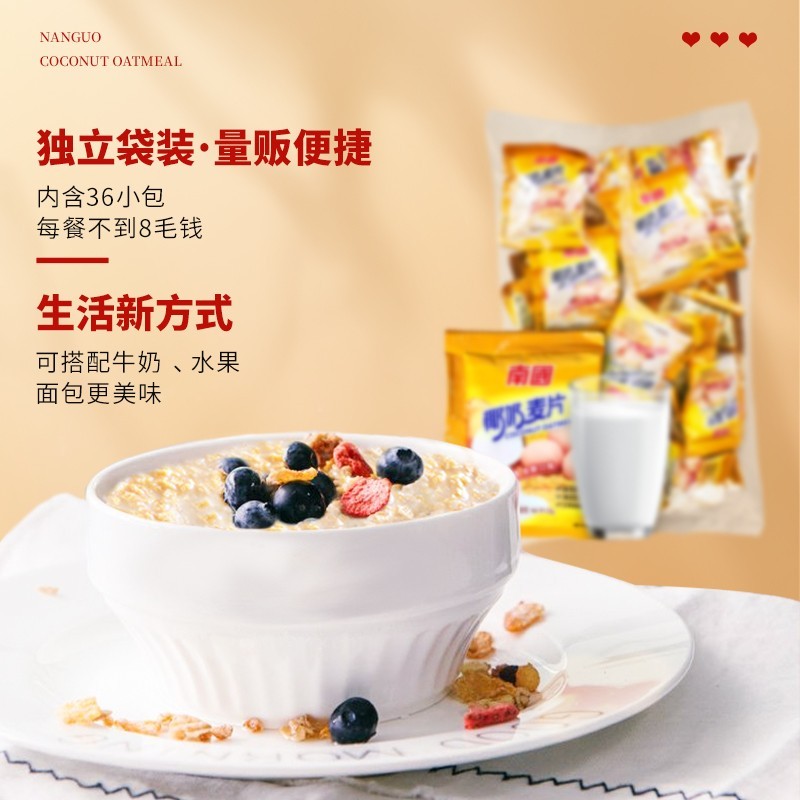 新日期南国椰奶麦片1680g袋装早餐营养代餐牛奶冲饮燕麦片即食懒