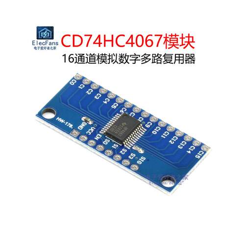 CD74HC4067模块 16通道模拟数字多路复用器 高速逻辑开关IC芯片板