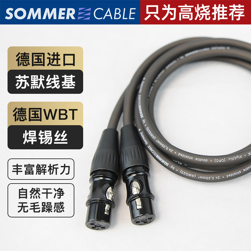 德国Sommer系列进口纯铜无氧铜音频信号线 平衡模拟线 数字同轴线