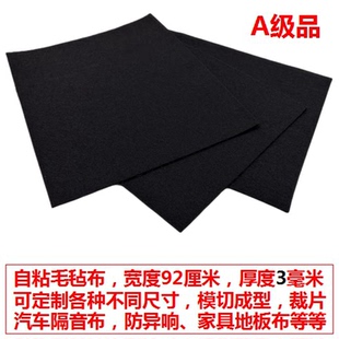 饰带背胶毛毡布隔音防震 3mm黑色自粘毛毡布汽车后备箱地垫墙面装
