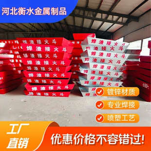 电焊接火斗接火盆焊渣接火斗厂家直销现货批发镀锌钢板喷塑工艺