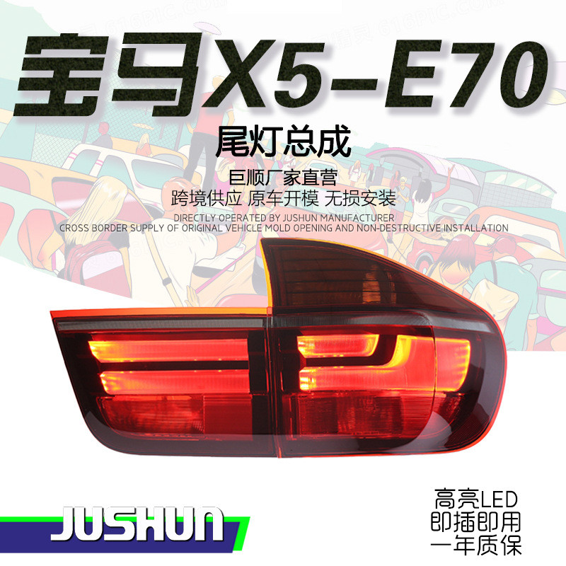 适用于07-13款宝马X5尾灯总成E70改装新款LED行车刹车后尾灯总成