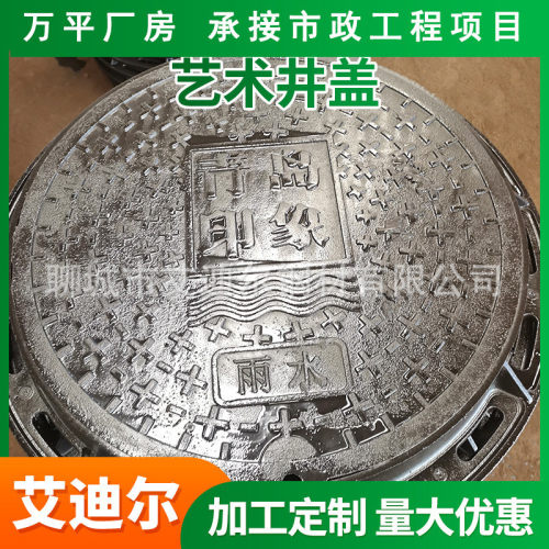 热销艺术球墨铸铁井盖700*800井盖艺术装饰井盖景区排水彩绘1000*