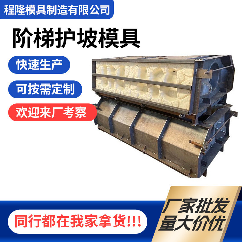 护坡模具阶梯混凝土生态阶梯护坡模具 阶梯式生态框模具 生态砌块