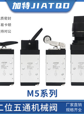 气动二位五通机械阀M5B210-08基本型M5R210-08手动阀气阀滚轮摇臂