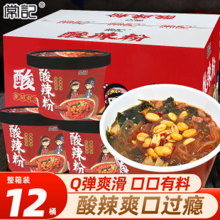 速发常记酸辣粉桶装 免冲泡方便速食煮粉丝酸辣红薯粉丝米线方便速