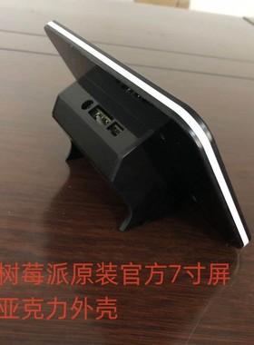 热销树莓派7寸屏幕亚克力4代显示屏raspberrypi47寸触摸屏4b外壳