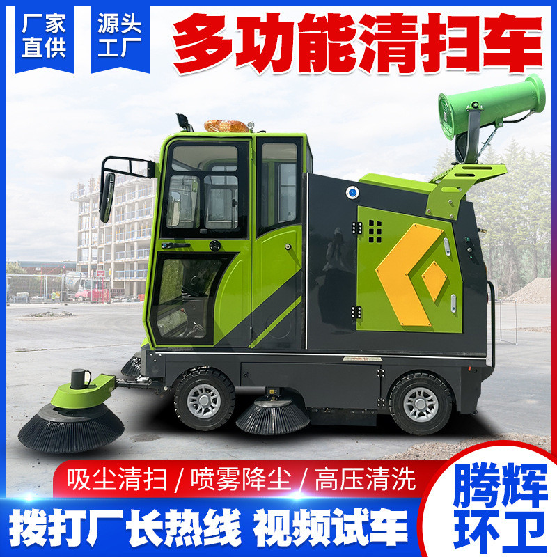 驾驶式扫地车工厂车间小区物业环卫扫地车道路清扫雾炮电动扫地车