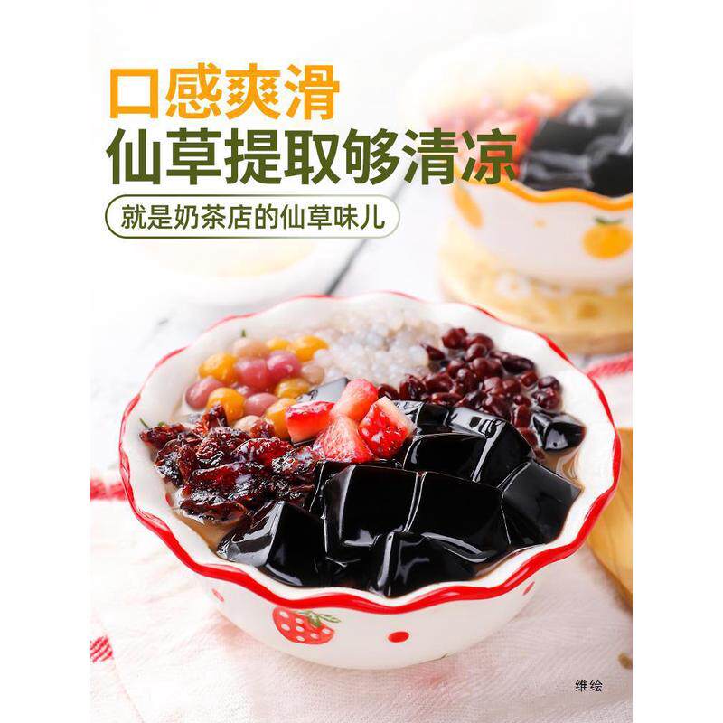新货烧仙草粉商用黑凉粉奶茶店原材料配料烧鲜草冻白即食蜜粉芋圆