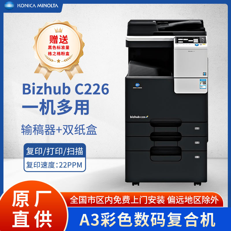 柯尼卡美能达C226/C286I办公大型彩色A3打印复印扫描网络复合机