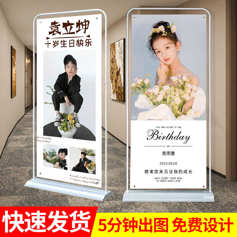 易拉宝生日海报定制十周岁男孩女孩宝宝照片展示架百日宴支架立牌