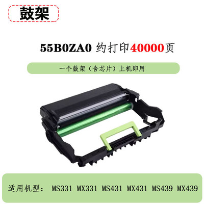 兼容利盟ms331粉盒ms439墨粉盒mx331硒鼓鼓ms431鼓组件mx431架架