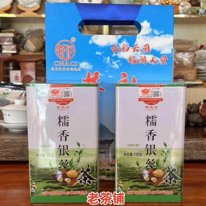 新货茶叶南岛河糯米香茶银丝春尖茶浓香糯香云南绿茶春茶礼盒装调