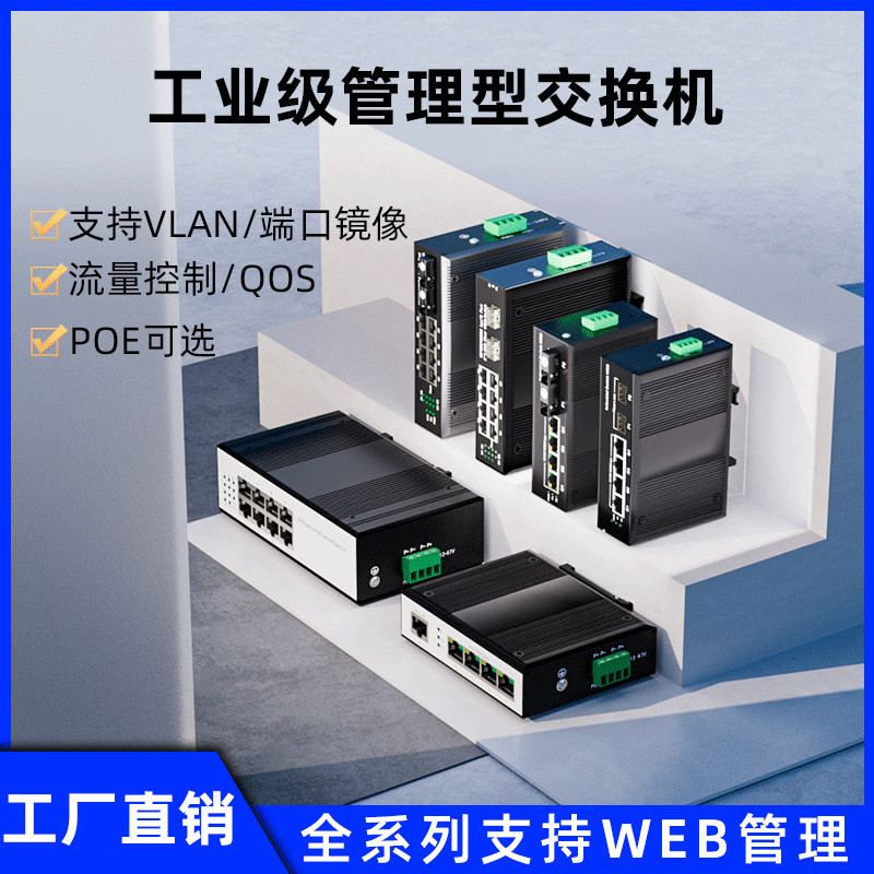 工业级管理型千兆5口/8口交换机导轨式千兆2光4电2光8电SC收发器