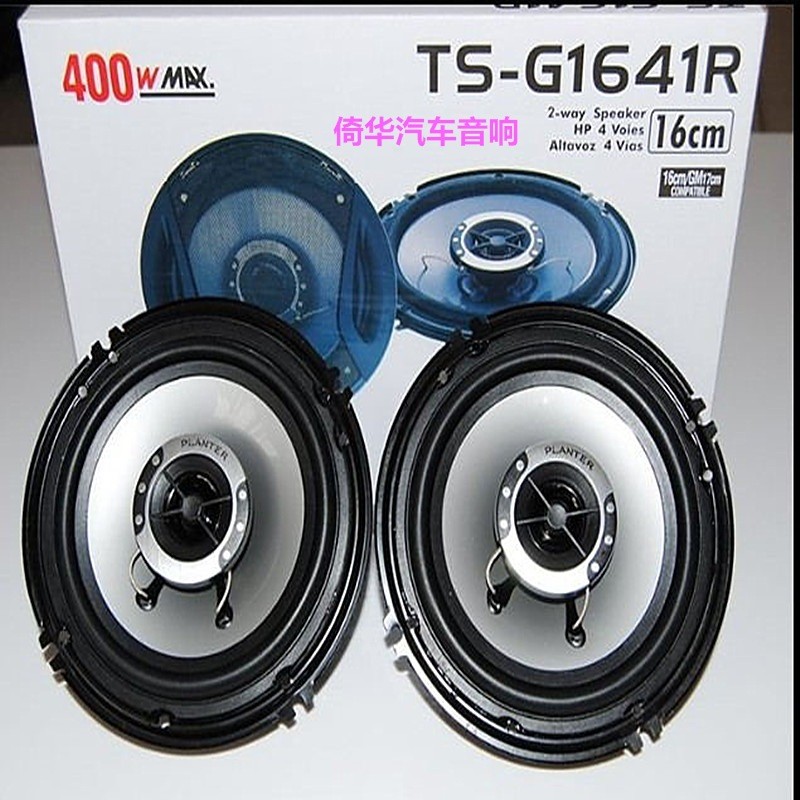 供应汽车喇叭6.5寸PLANTER400W外贸车载扬声器TS-G1641R