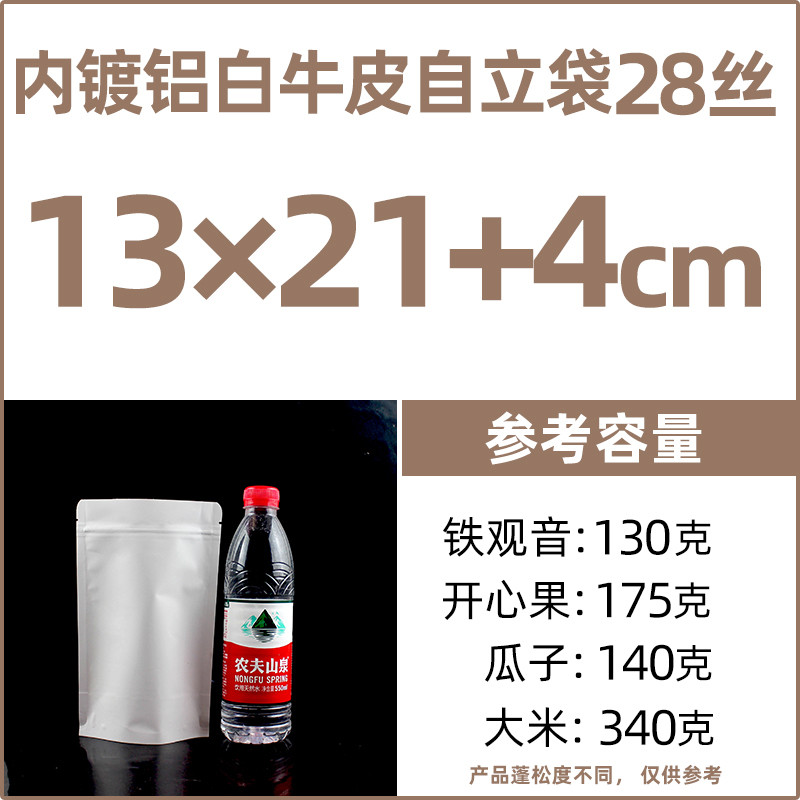 白色袋内镀铝自封袋食品袋自立牛皮纸袋坚果加厚茶叶包装袋可新款