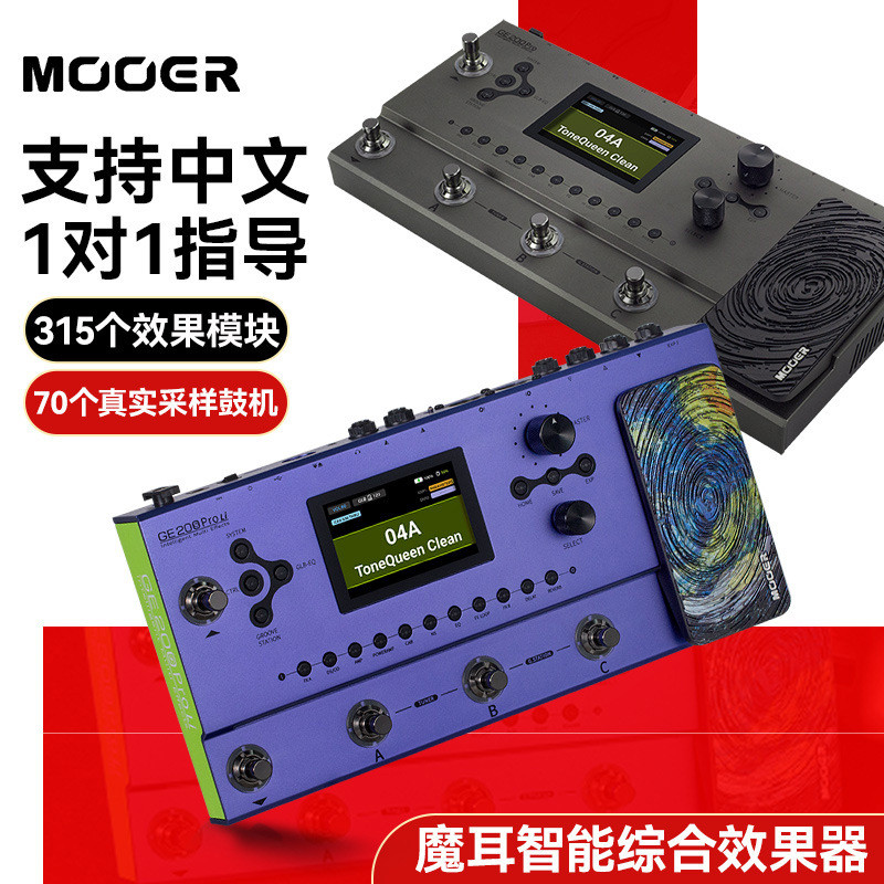 MOOER魔耳GE200pro电吉他综合效果器音箱模拟乐句循环鼓机伴奏器