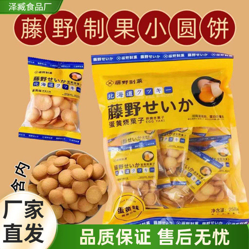 新货藤野制果日式小圆饼蛋黄烧果子鸡蛋薄脆小饼干蛋酥8090后怀旧