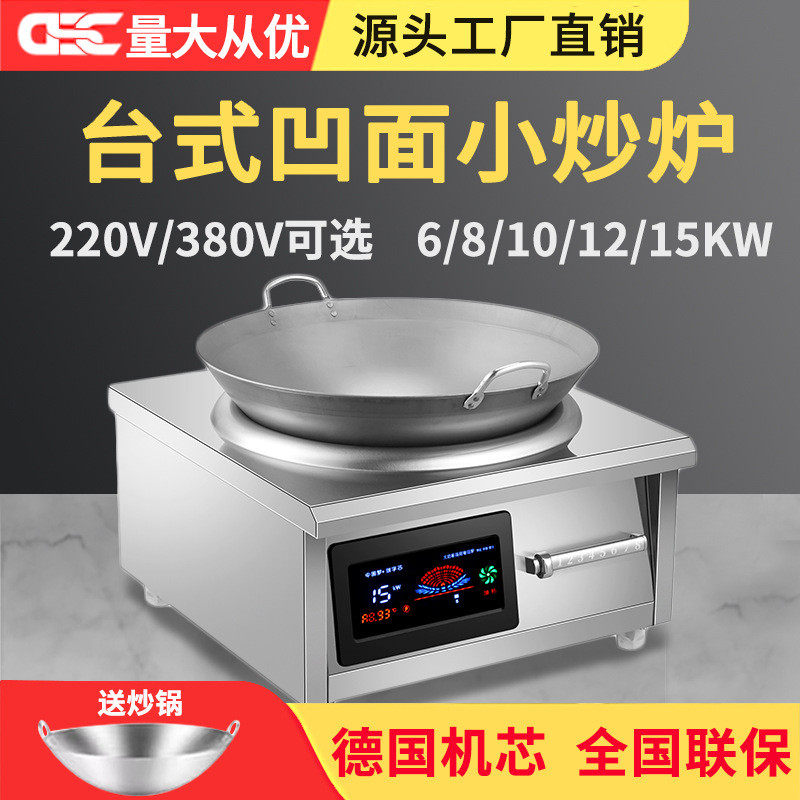 商用电炒锅8000W凹面电磁灶6000W小炒炉酒店饭店大功率15KW电磁炉,清洗/食品/商业设备,炉灶/炊事设备,淘宝优惠券,粉丝福利购,淘宝优惠卷
