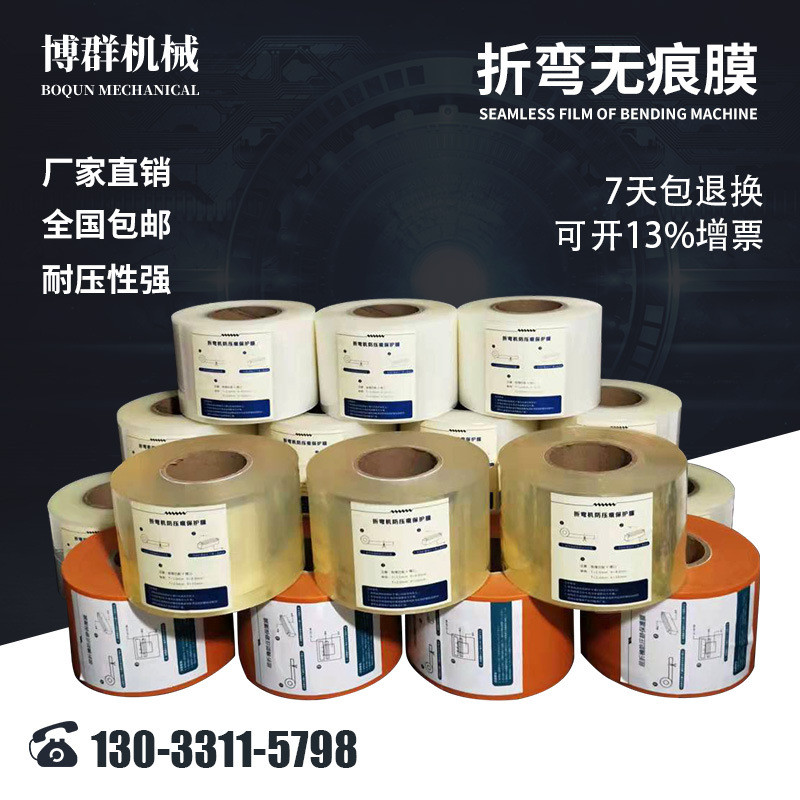 热销无压痕保护膜无压痕保护膜防折痕膜折弯机无痕压膜