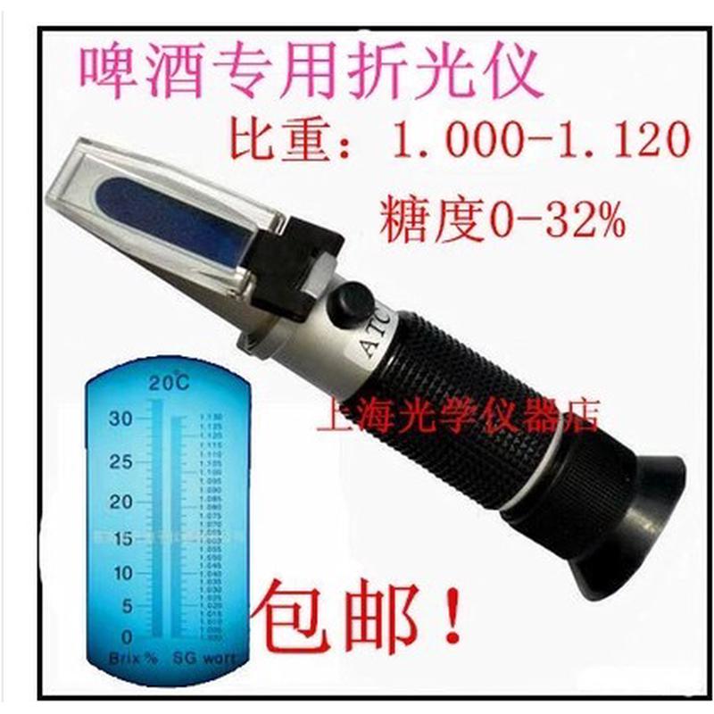 啤酒专用折光仪 糖度计 麦芽汁比重计 酿酒用糖度计 手持式折光仪