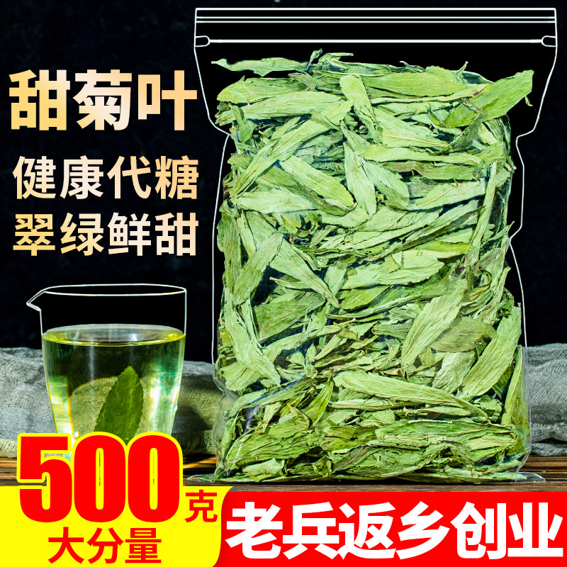 新日期甜菊叶甜叶菊500g代糖低糖甜味散装苷干叶另售特级花茶花草