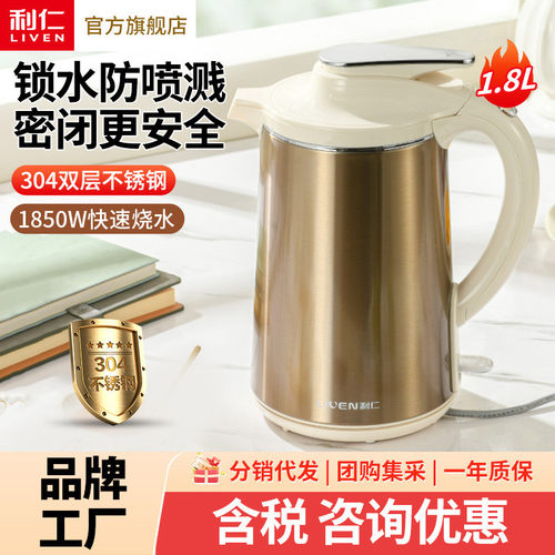 利仁电热水壶1.8L大容量防倾倒保温恒温电水壶304不锈钢无缝内胆