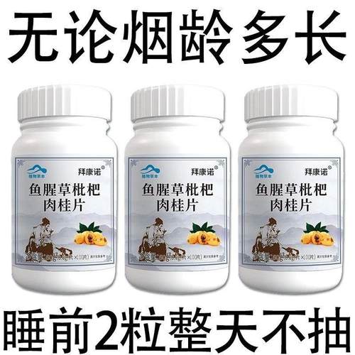 【清痰片】痰多痰浓难咳出难咽下鱼腥草枇杷肉桂片清痰化痰片