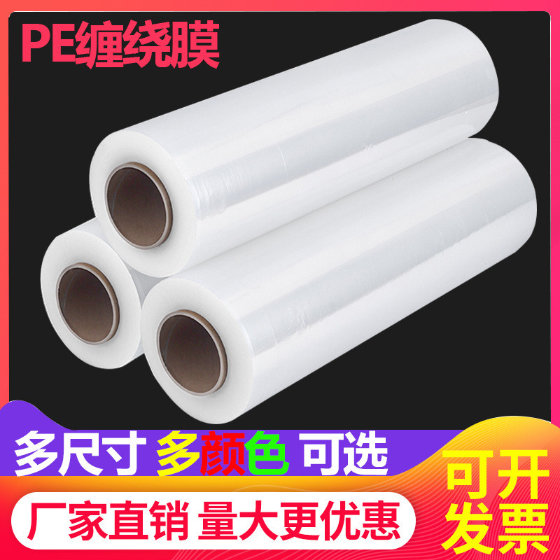 热销批发塑洋缠绕膜pe拉伸膜60cm宽打包膜600mm薄膜塑料包装保护