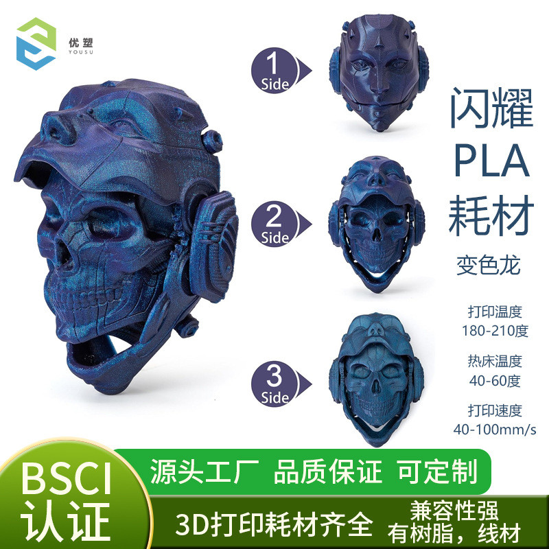 热销3d打印耗材3d打印机材料闪点耗材灯丝线材变色龙渐变pla