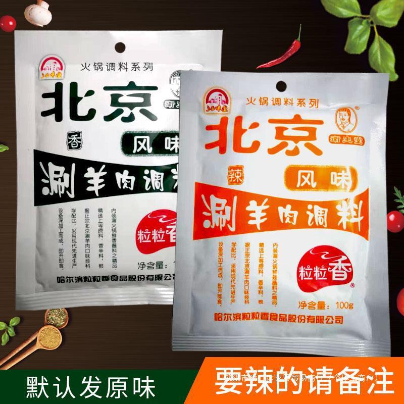 新日期火锅蘸料粒粒香老北京风味涮羊肉调料东北火锅调味料蘸料沾