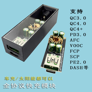 SW3518快充主板手機全協議模塊太陽能降壓充電快充車充QC4.0
