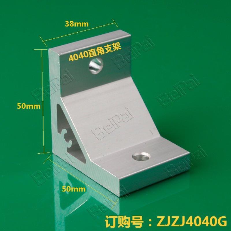 铝角码4040直角支架铝合金型材连接件工业设备机架装配件