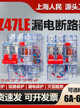上海人民透明漏电保护器DZ47LE-32A3p+n空开2P63A漏保断路器40A