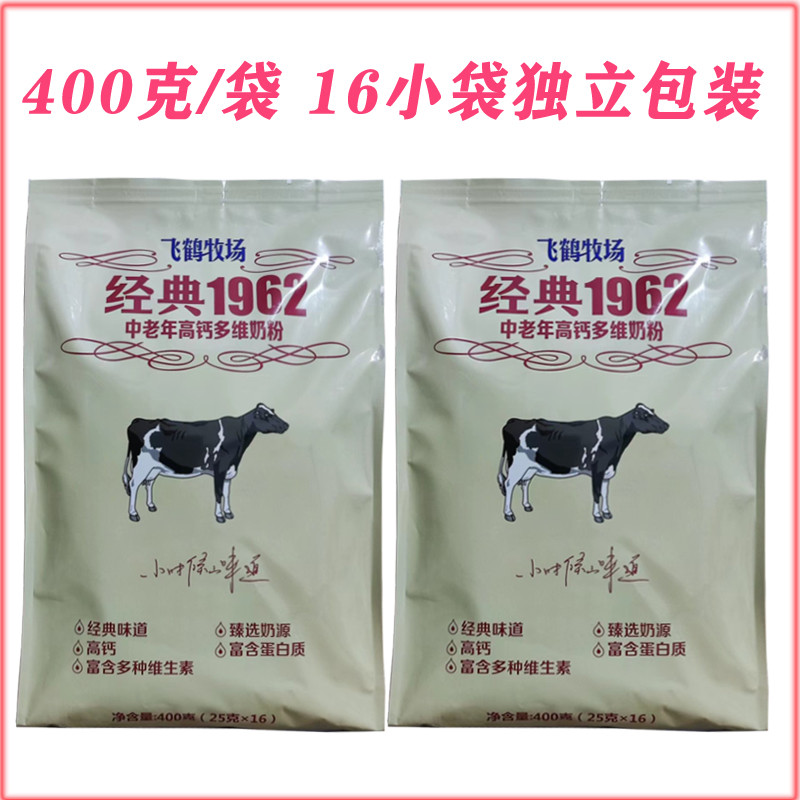 飞鹤牧场经典1962中老年高钙多维奶粉400克袋成人老年人奶粉