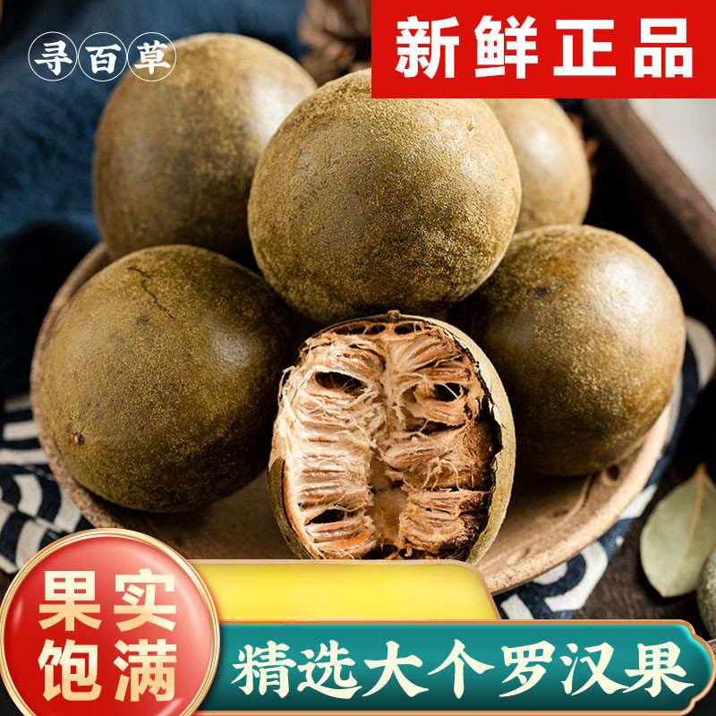 新货花茶百草广西罗汉果材干果优选野生大果泡茶寻非桂林特产
