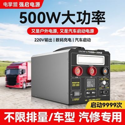 汽车应急启动电源12v24v大货车搭电宝大容量紧急打火救车神器电瓶