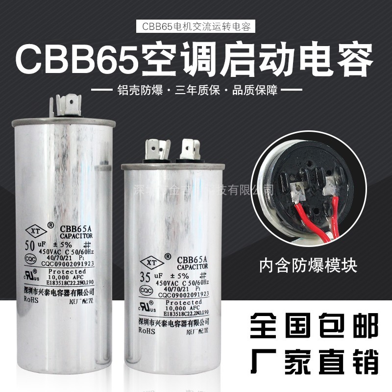 CBB65空调电容器450V35/50/60UFCBB65A-1空调压缩机启动防爆电容