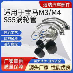 现货适用于宝马M3M4S55涡轮管涡轮增压水管供给回流管