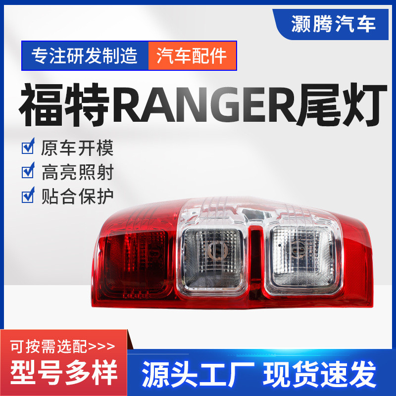 适用于福特ranger尾灯 汽车LED尾灯  性能稳定