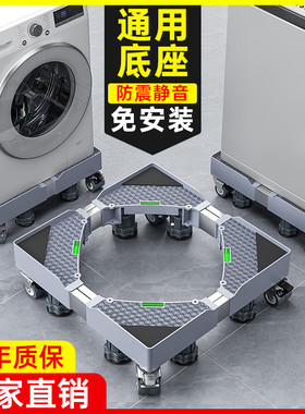 洗衣机底座架可移动通用滚筒万向轮置物架防震脚垫托架冰箱支架子