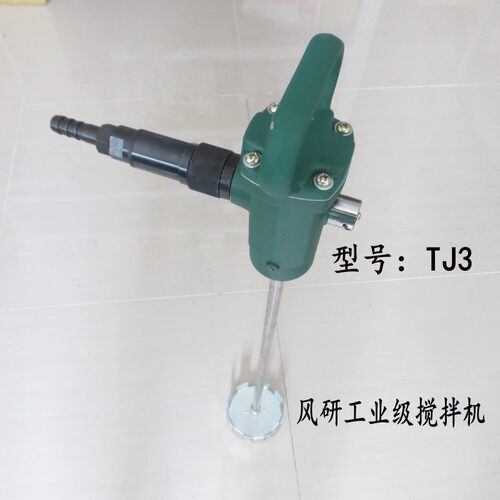 研风工业级气动搅拌机tj3风动搅拌机