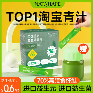 新货本然青汁膳食纤维重塑全优植物益生元菌大麦若叶粉官方旗舰店