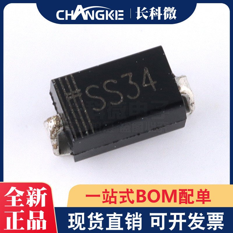 贴片二极管SS341N58223A/40V肖特基二极管SMA封装DO214AC